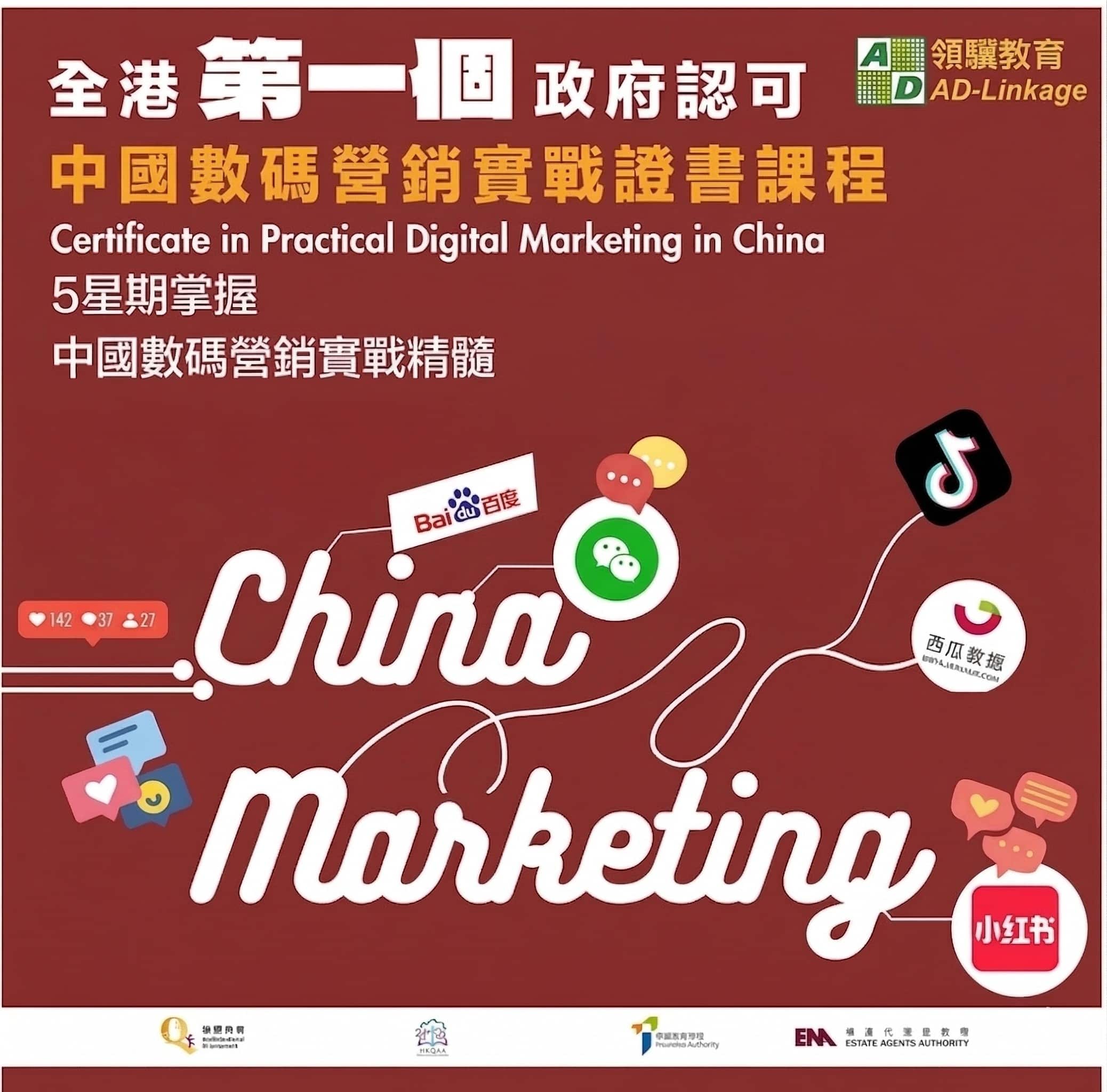 中國數碼營銷實戰證書