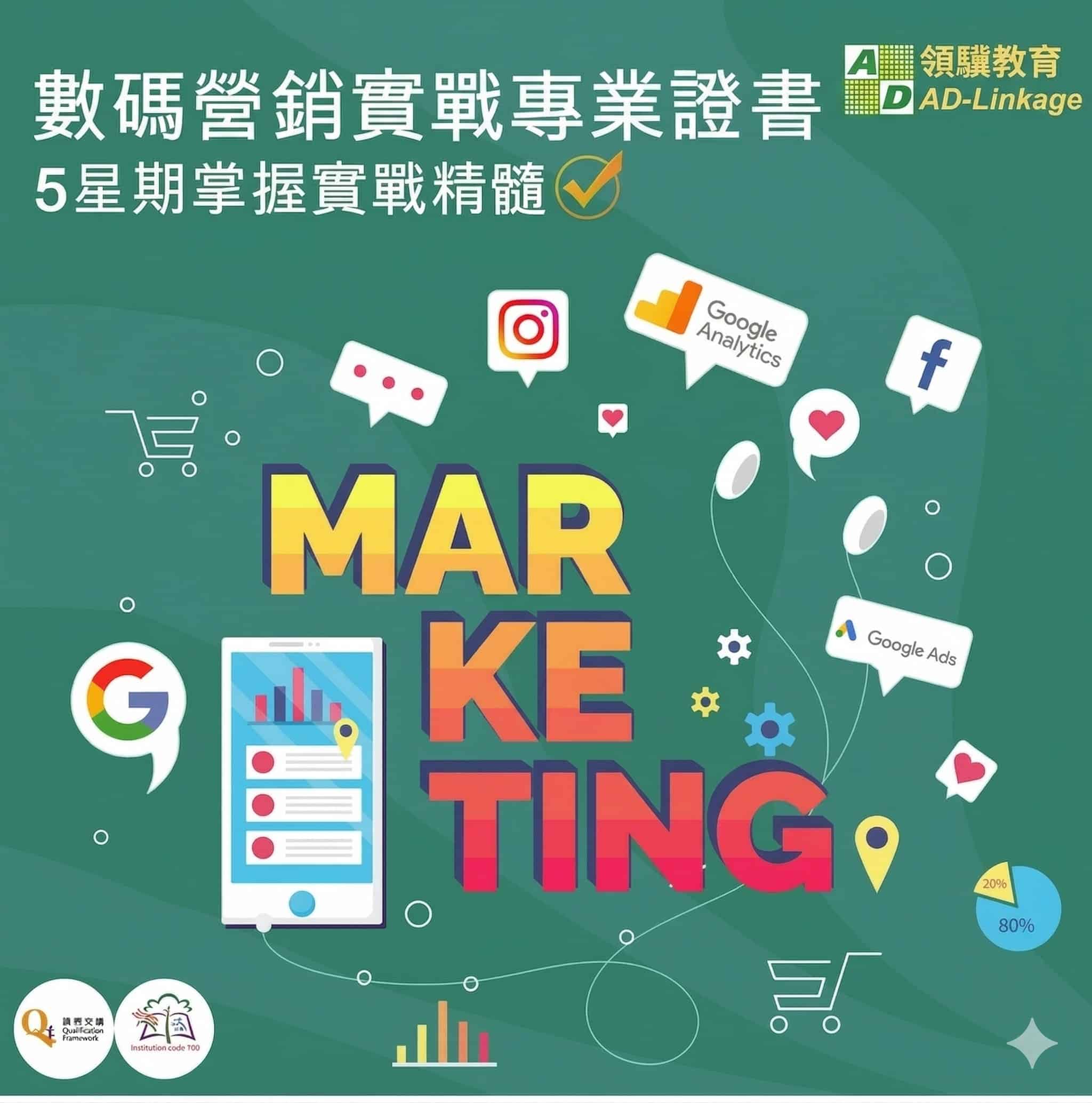 數碼營銷實戰專業證書